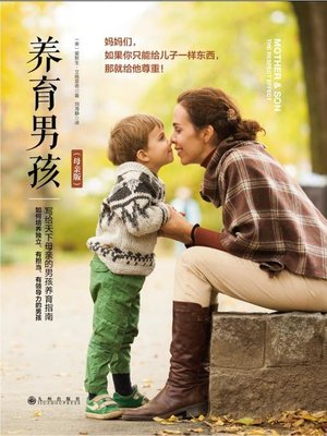 cover image of 养育男孩（母亲版）